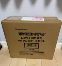 ロケット団の栄光　アタッシュケースセット　新品未開封　24時間以内発送