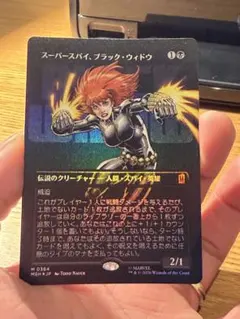 MTG MARVEL スーパースパイ、ブラック・ウィドウ Foil 日本語版 - メルカリ