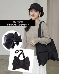 リボンキャップ&リボンバッグ　セット販売