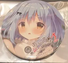 百ヶ瀬かぐや きゃべつそふと Cafe あまショコ 缶バッジ しらたま