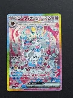 ポケモンカードゲーム テラスタルフェス ニンフィアex SAR
