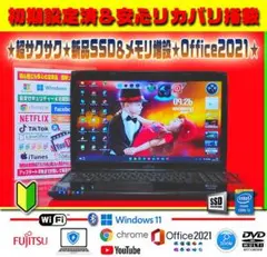 ◎新品SSD★爆速起動★高級感★CORE★メモリ増★カメラ★DVD±R★オフィス