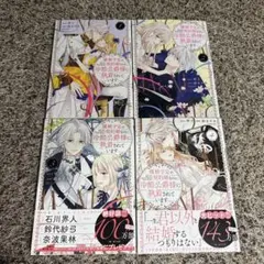 離婚予定の契約婚なのに、冷酷公爵様に執着されています1〜4巻