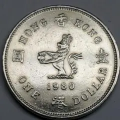 ヴィンテージ 香港 1ドル硬貨 1980年