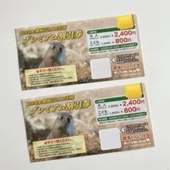 那須どうぶつ王国プレミアム割引券2枚　10名分　割引チケットのサムネイル