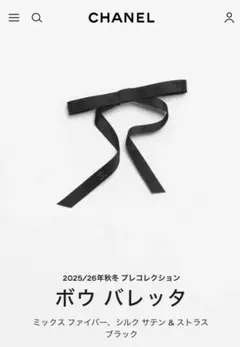 CHANEL ボウバレッタ リボン ブラック