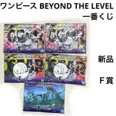 不111 1番くじ　ワンピースBEYONDTHE LEVEL タオル５枚