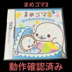 ✨美品✨まめゴマ2 うちのコがイチバン！ ソフトのみ 動作確認済み DS