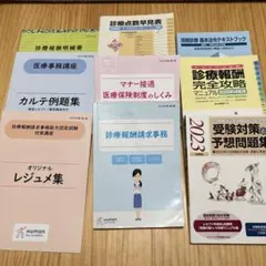 2025年最新】たのまな 医療事務の人気アイテム - メルカリ