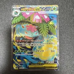 メガフシギバナEX SR ポケモンカード