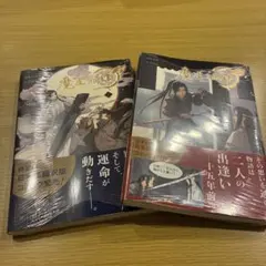 【新品未開封】魔道祖師　4巻セット　日本語翻訳版