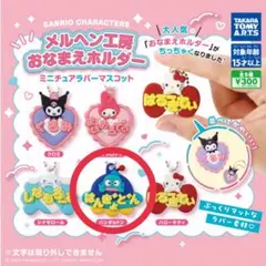 ハンギョドン　メルヘン工房おなまえホルダー ミニチュアラバーマスコット