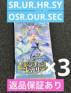ホロライブカード　エンチャントレガリア　バラパック　3p ホロカ　03
