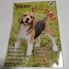 Wan 2012 9月号　ビーグル特集号