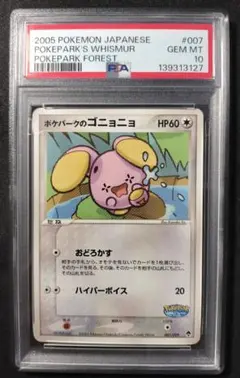 ポケパーク ゴニョニョ　psa10 ポケパークのゴニョニョ プロモ psa10 - メルカリ