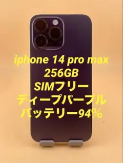 2026年最新】機種名：iPhone 14 Pro Max スマートフォン本体の人気