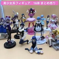 美少女系フィギュア　大量　16体 まとめ売り