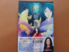 帯付き初版本】「有閑倶楽部あらかると」~一条ゆかりの世界~/一条