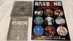 現代奇想音図鑑
