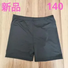 【新品】一分丈スパッツ　140