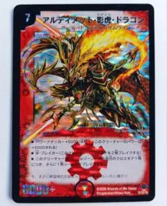 美品【初期2008年】アルティメット・影虎・ドラゴン