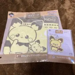 一番くじポケピースG賞H賞ピチューセット