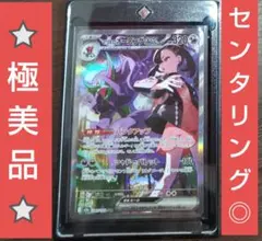 ヤ*マ様 ⭐️極美品⭐️ マリィのオーロンゲex SAR