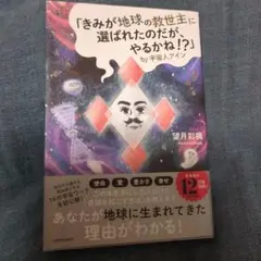 「きみが地球の救世主に選ばれたのだが、やるかね!?」by宇宙人アイン