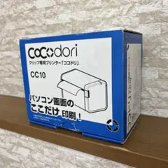 CoCodori ココドリ プリンター　CC10 未使用品
