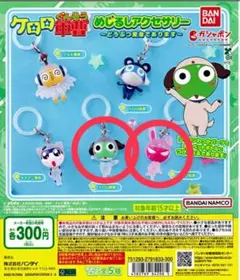 新品未使用☆ ケロロ軍曹 めじるしアクセサリー2種セット