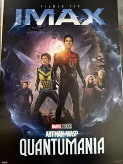 アントマン&ワスプ:クアントマニアIMAX限定ポスター 入場者特典
