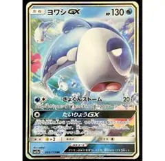 ポケモンカード ヨワシGX RRのサムネイル