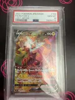 【PSA10】ロトムV SR S11ロストアビス 104/100 70726f647563742f5331315f313033