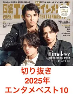 日経エンタテインメント 2026年1月 切り抜き エンタメベスト10