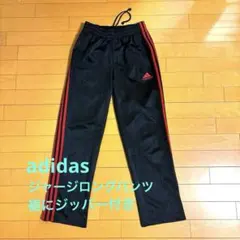 アディダス　ジャージロングパンツ　Sサイズ