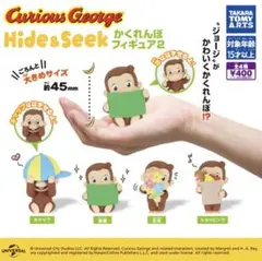 ①おさるのジョージ Hide＆Seek かくれんぼフィギュア2 全4種セット