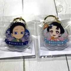鬼滅の刃　花火大会　狛治と小雪　WEBSHOPくじ　アクリルチャーム　セット