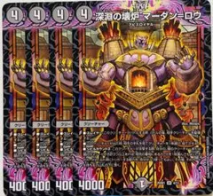 深淵の壊炉 マーダン＝ロウ マーダンロウ 4枚のサムネイル