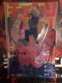 チェンソーマン 入場者特典