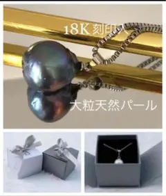 002 17-18mm 特大バロックパールのひとつぶペンダント