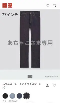 【ユニクロ】スリムストレートハイライズジーンズ
