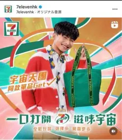 セブンイレブン エコバッグ香港限定のサムネイル