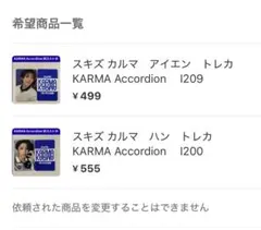 なぁなぁ様 リクエスト 2点 i209 i200