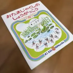 オペレッタ キンコンかえるののどじまん - メルカリ
