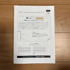 One’s one型紙 レディース・オーディナリーロングコートMサイズ