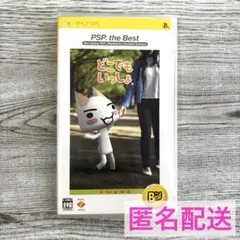 PSP ソフト どこでもいっしょ the Best