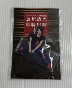 刀ミュ 加州清光 単騎出陣 極 アクスタ ライブC