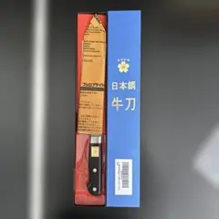 鎌倉鍛冶藻塩草 出版記念 和包丁 間宮光治 正宗工芸美術製作所 ペティ