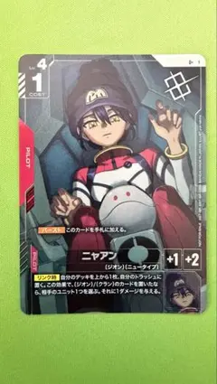 ガンダムカードゲーム GCG ニャアン U+ ショップバトル優勝プロモ