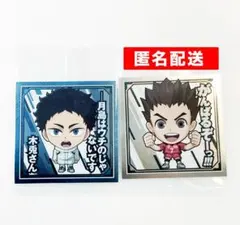 ハイキュー ウエハースシール　赤葦　犬岡